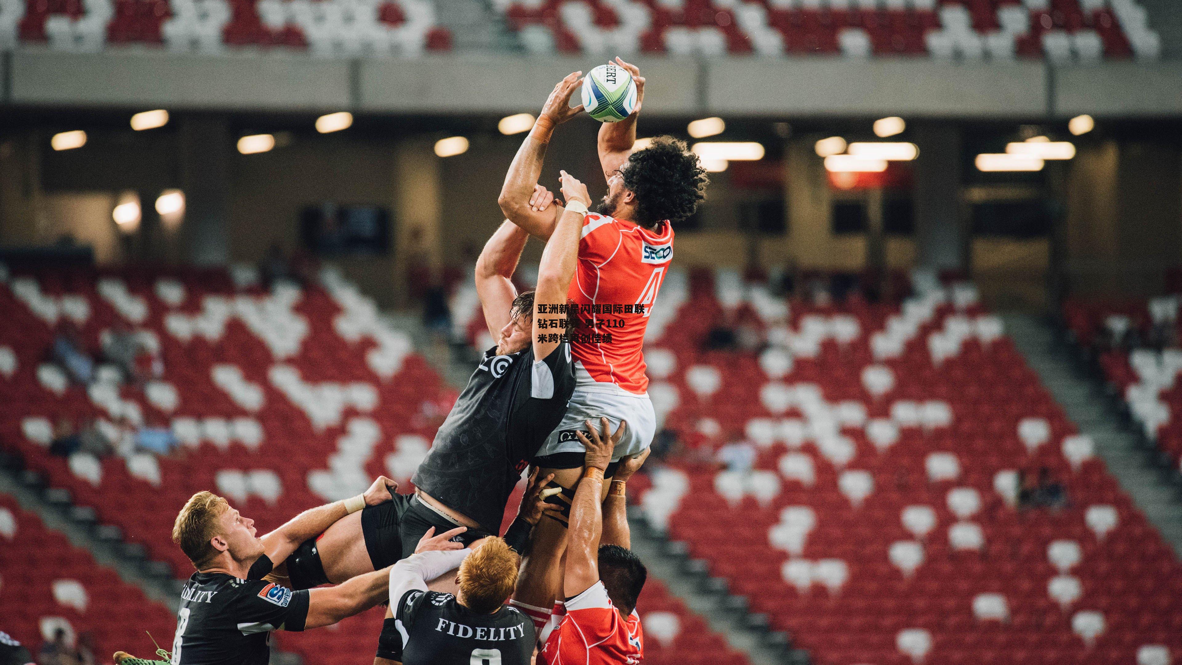 亚洲新星闪耀国际田联钻石联赛 男子110米跨栏再创佳绩-ok