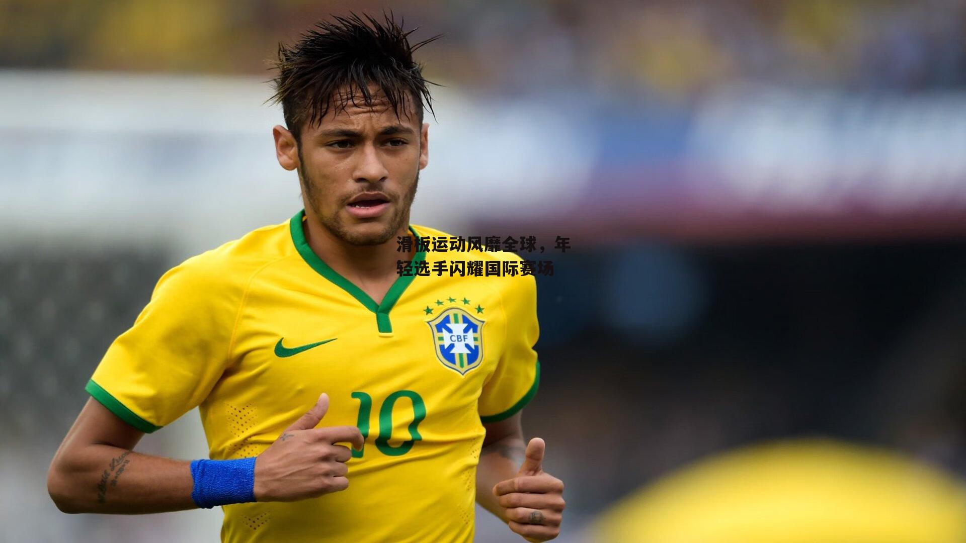 滑板运动风靡全球，年轻选手闪耀国际赛场：okooo