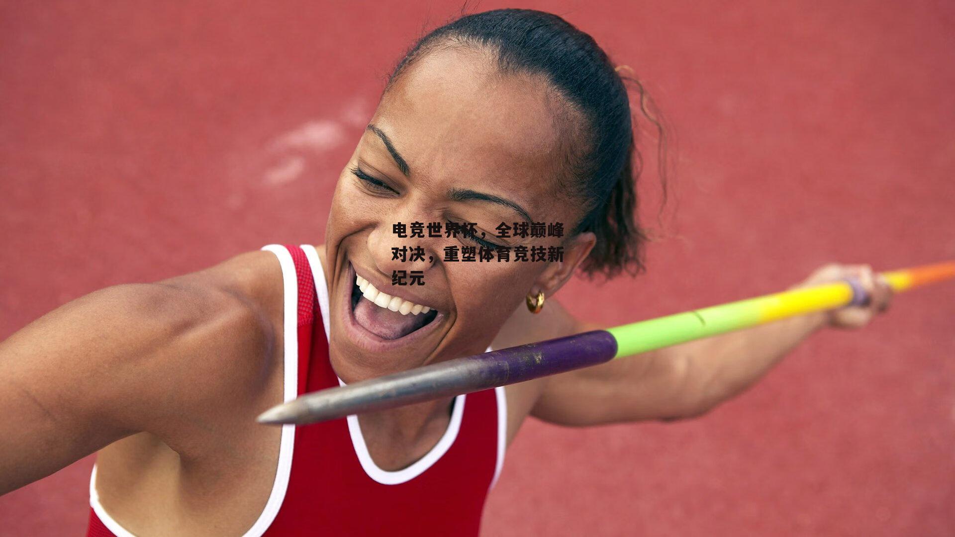 电竞世界杯,全球巅峰对决,重塑体育竞技新纪元